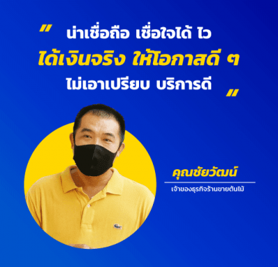 รีวิวขายฝาก